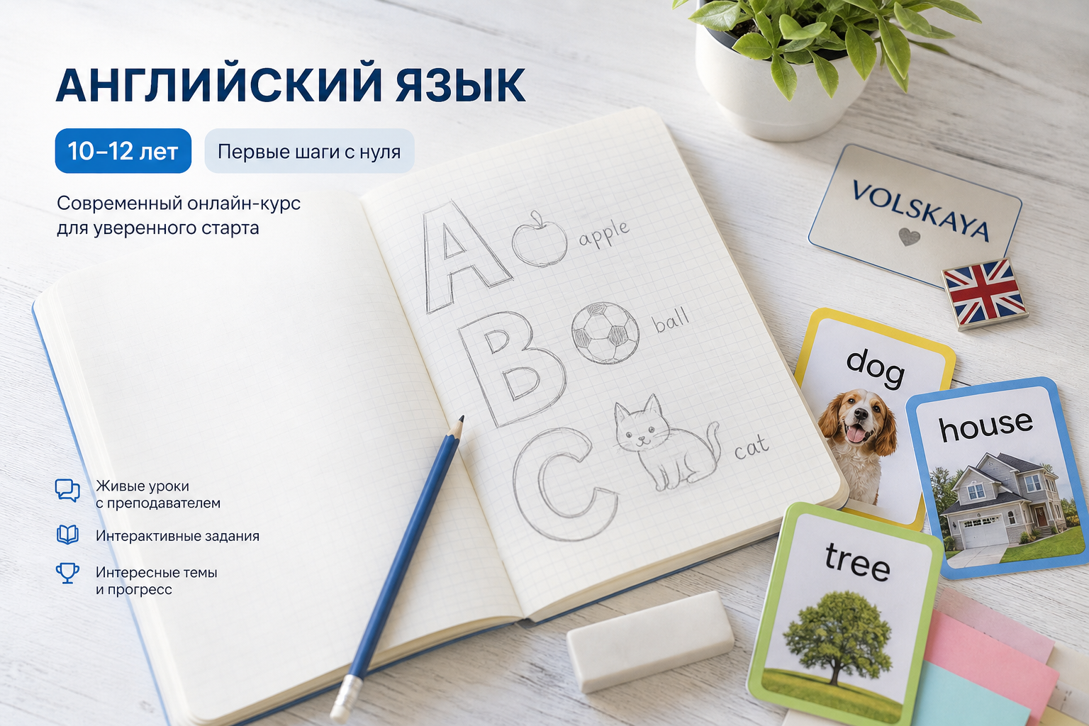 English Start: английский с нуля